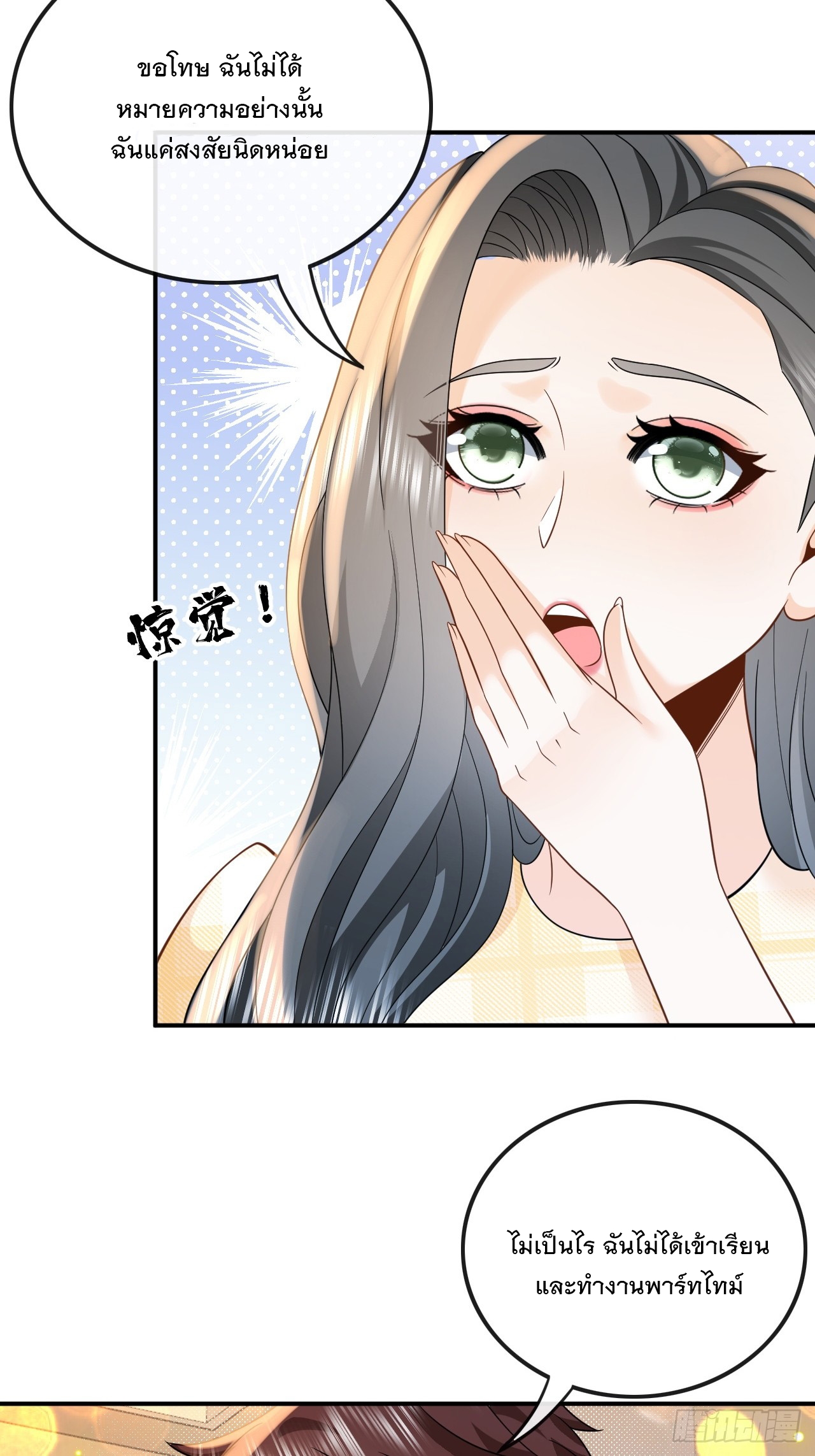 เกิดใหม่เป็นราชาแห่งวงการบันเทิง ตอนที่ 13 หน้า 37