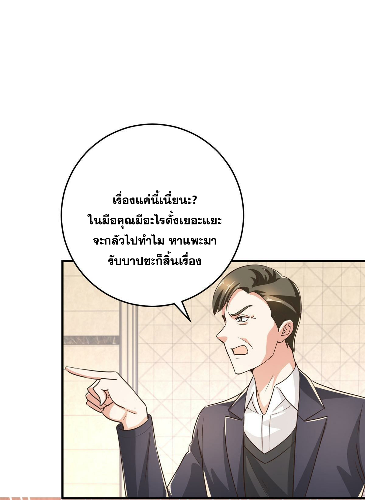 ถูกพ่อบังคับให้ต้องเลือก 1/10 เทพธิดามาแต่งงานด้วย ตอนที่ 18 หน้า 7