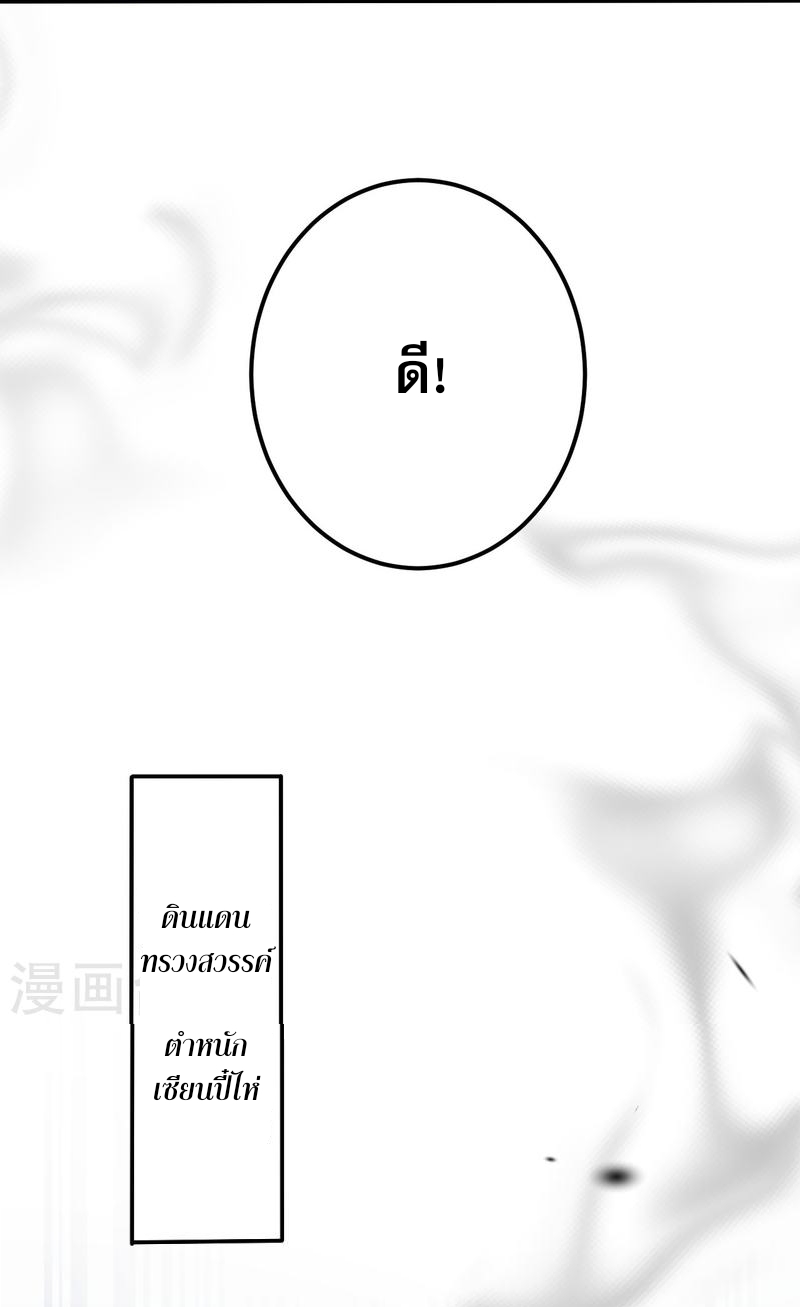 ผู้ขัดเกลาร่างกายที่แข็งแกร่งที่สุดในประวัติศาสตร์ ตอนที่ 155 หน้า 22