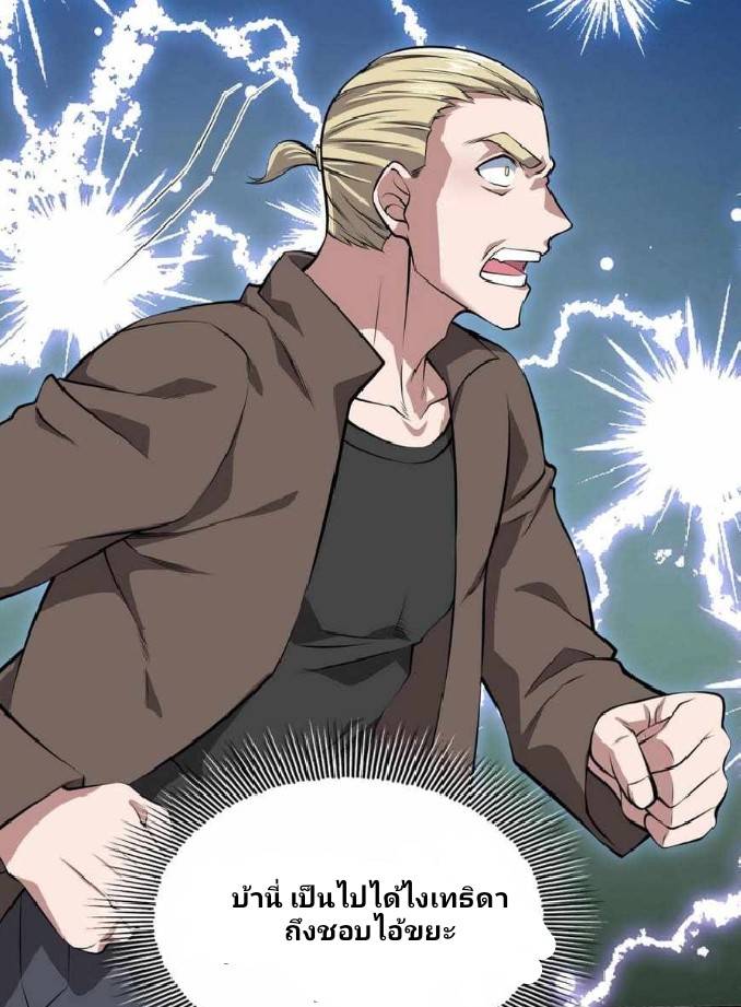 การกลับมาของราชาปีศาจ ตอนที่ 3 หน้า 41