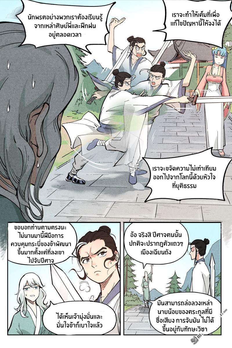 Song of Taoists and Fairies ตอนที่ 11 หน้า 5