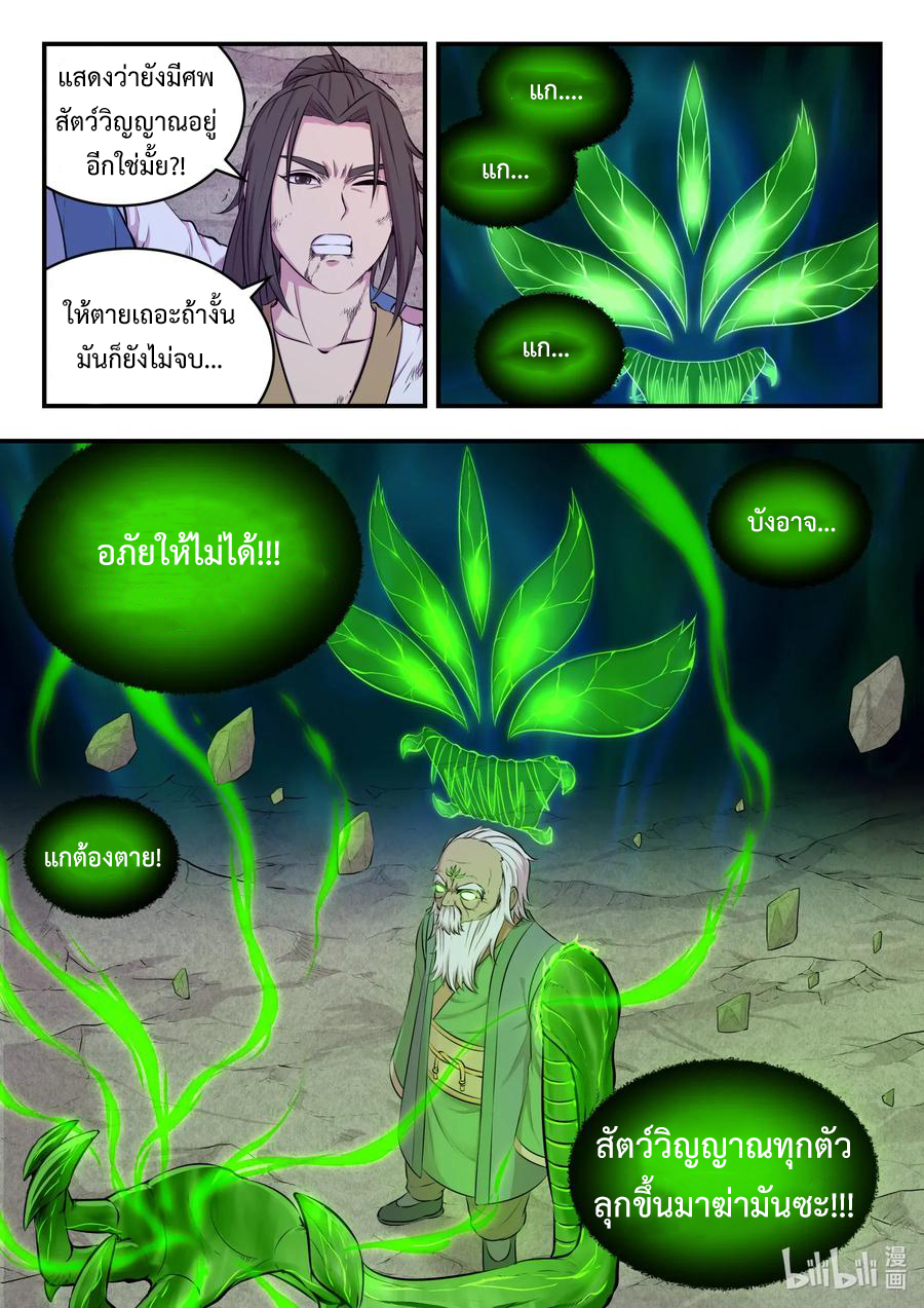 King of Spirit beast - ราชาแห่งสัตว์วิญญาณ ตอนที่ 69 หน้า 18