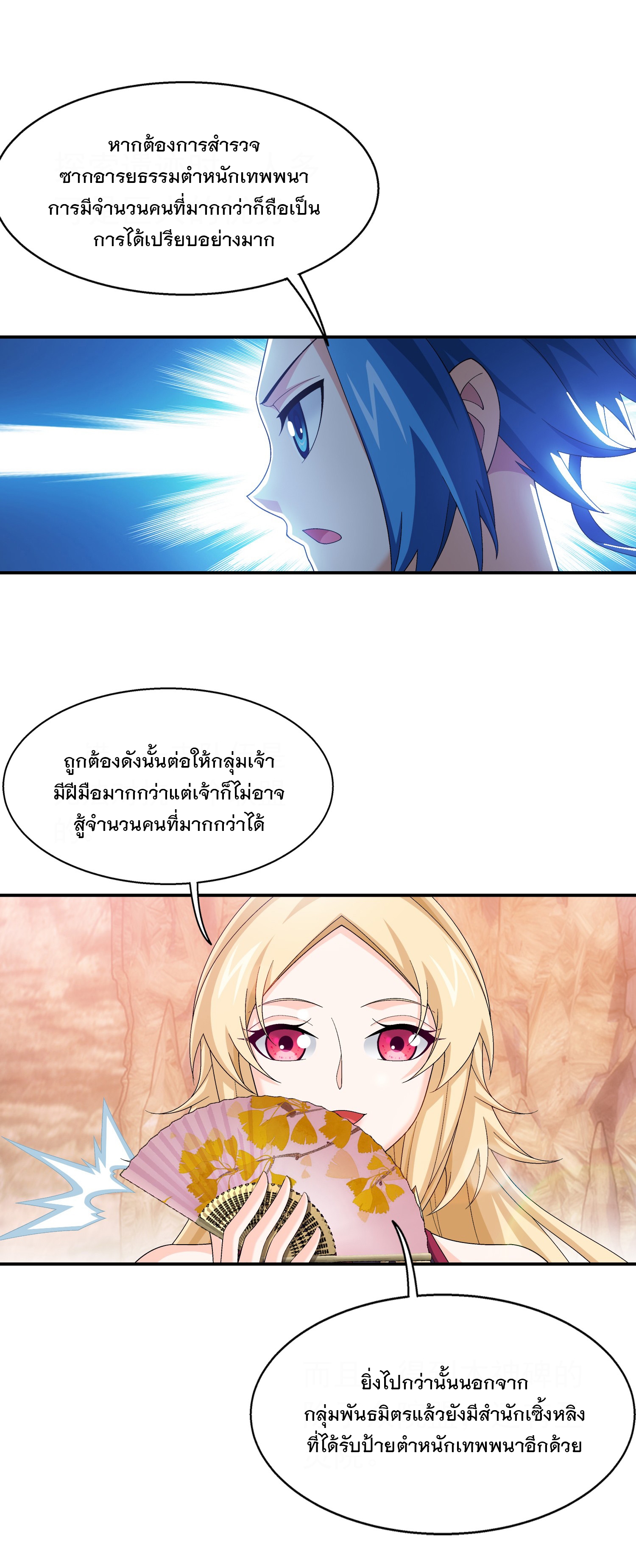 Da Zhu Zai ศึกปรมาจารย์สะท้านฟ้า (ชนจีน) ตอนที่ 325 หน้า 24
