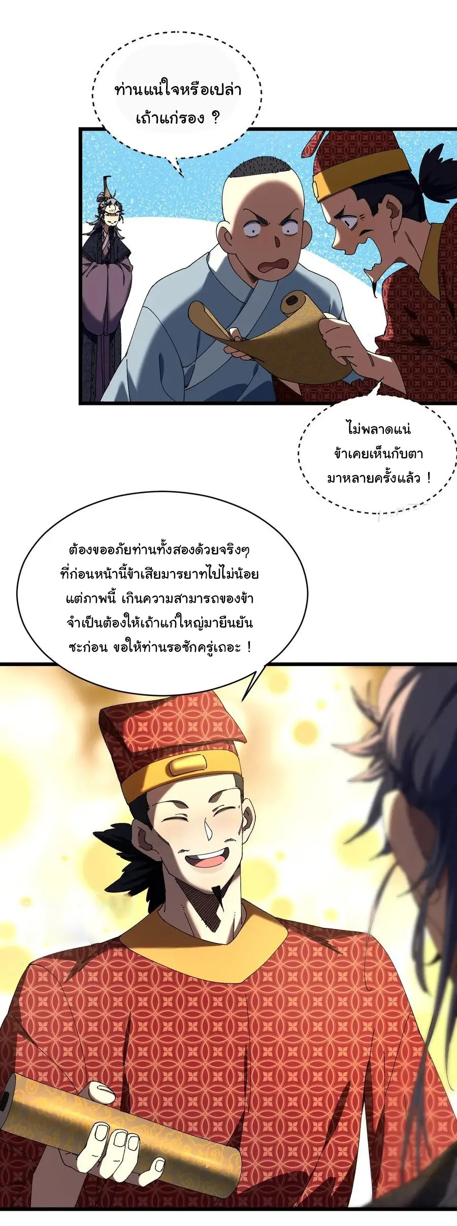จะเป็นจักรพรรดิเทพมันจะยากซักแค่ไหน ? ( Don't Tell Me You Think Cultivating Immortality Is Difficult? ) ตอนที่ 10 หน้า 22