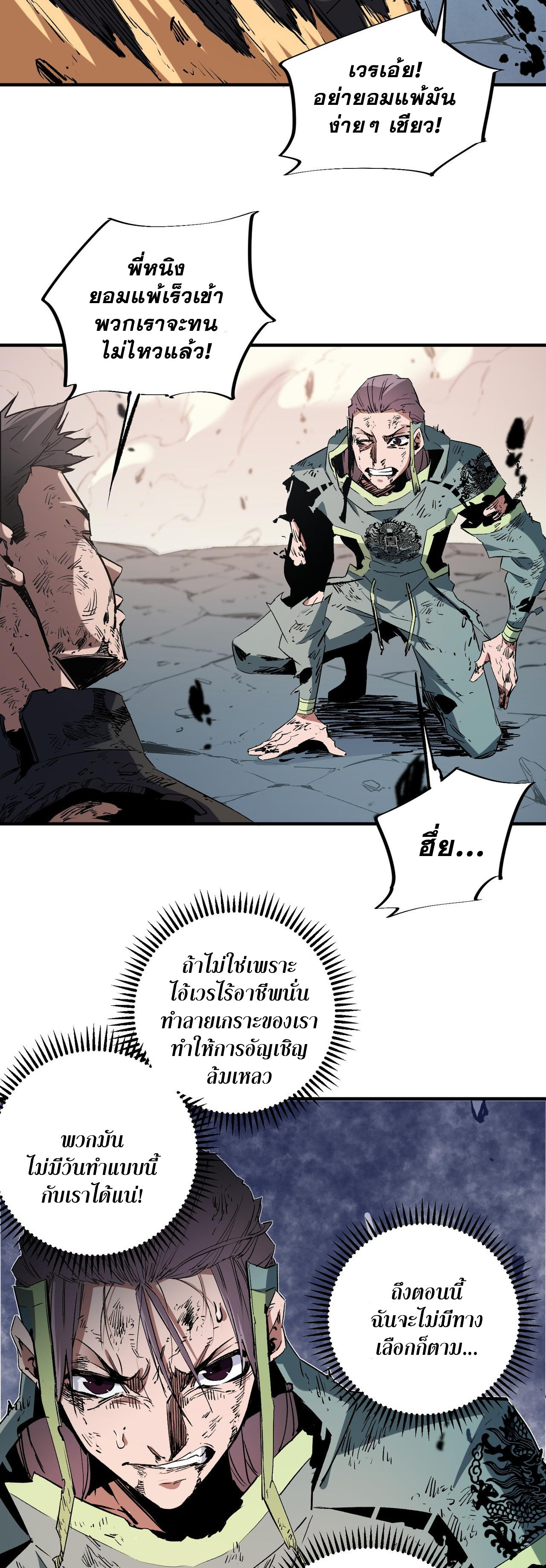 ฉันคือผู้เล่นไร้อาชีพที่สังหารเหล่าเทพ ตอนที่ 38 หน้า 26