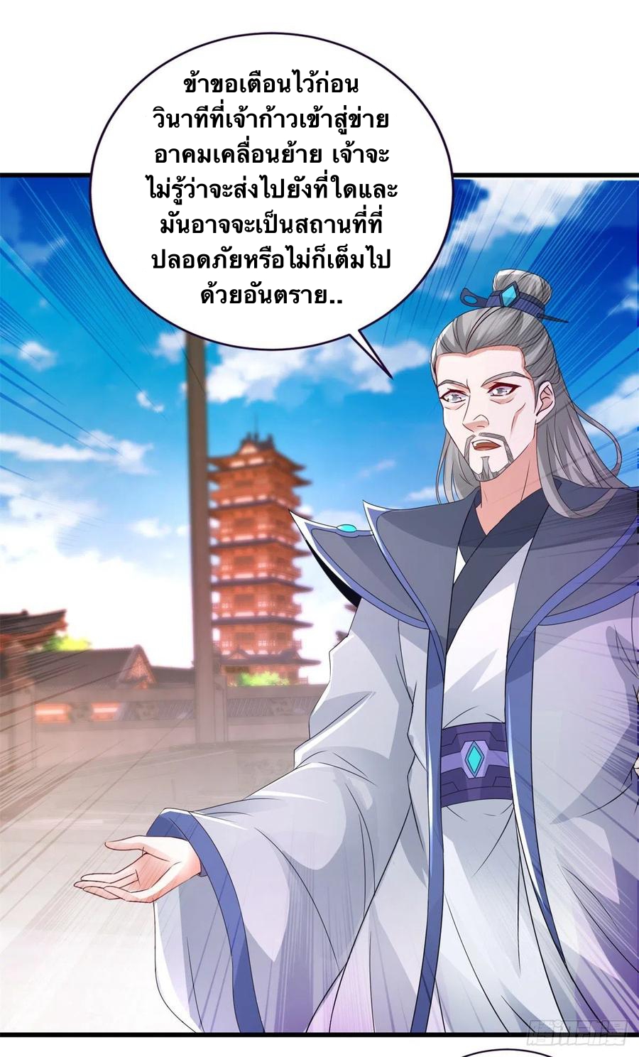 จักรพรรดิวิญญาณศักดิ์สิทธิ์ (ทันจีน) ตอนที่ 209 หน้า 20