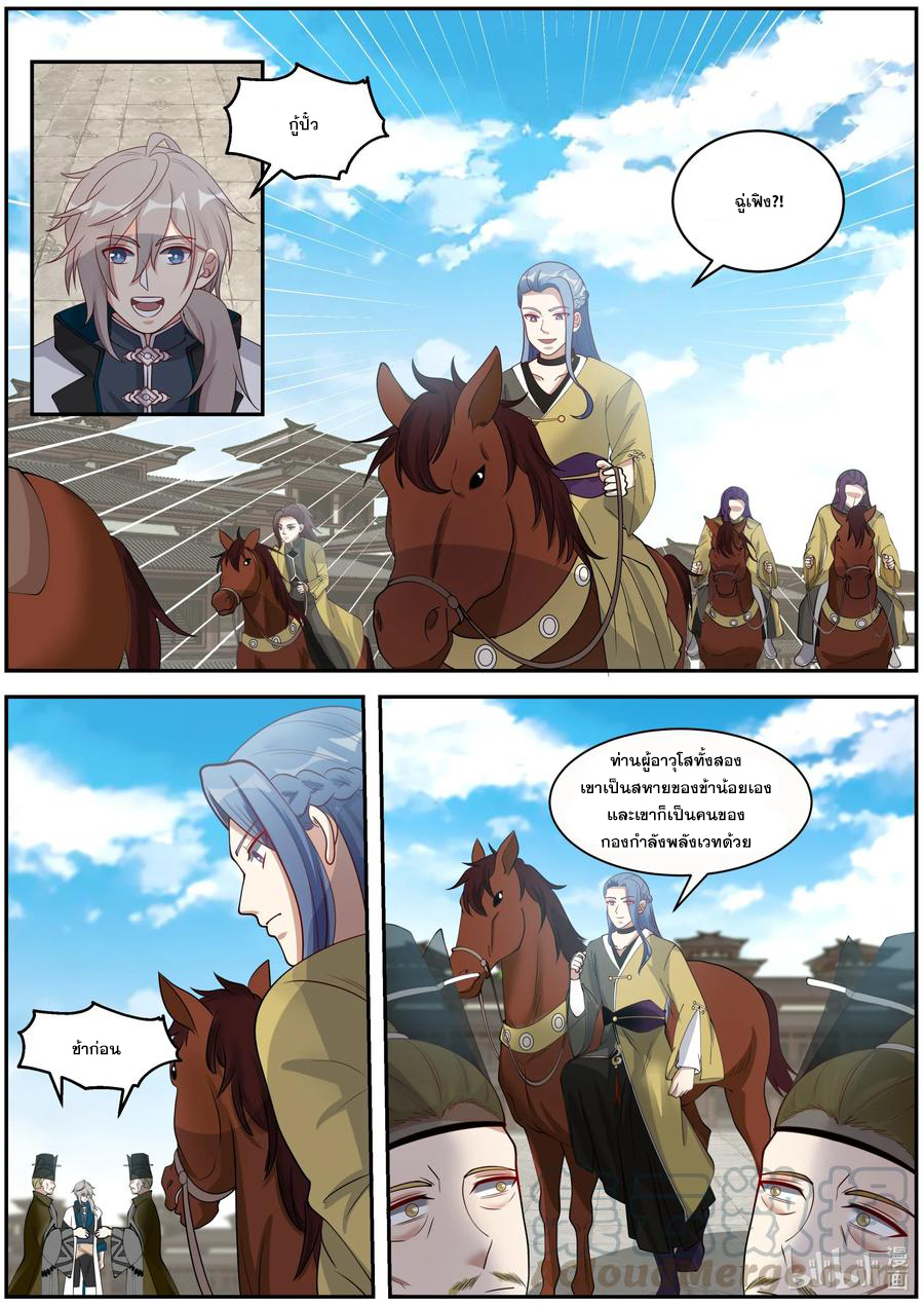 เทพสายฟ้า ราชาสงคราม ตอนที่ 274 หน้า 3