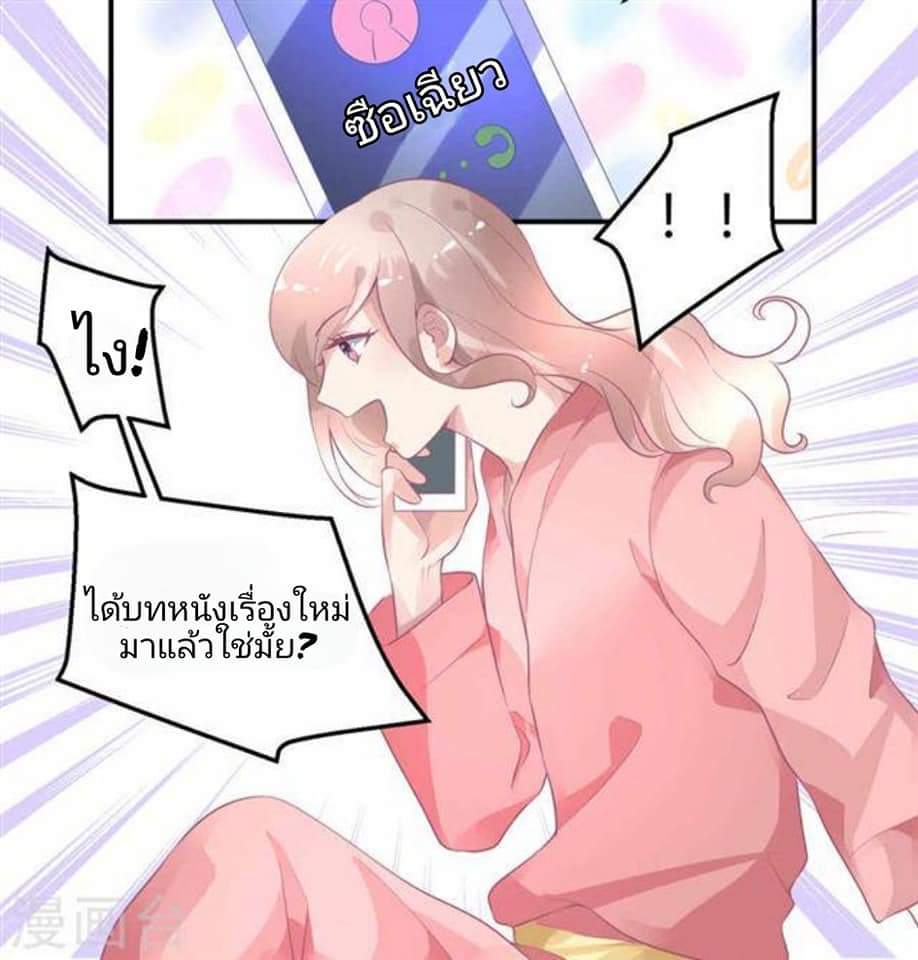 My Dream Of Wanting To Be Superstar ตอนที่ 9 หน้า 30