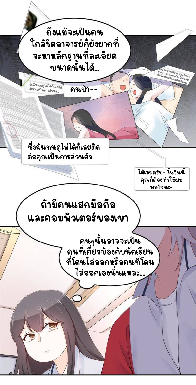 เจ้าชายโรงเรียนแห่งชาติเป็นเด็กผู้หญิง ตอนที่ 43 หน้า 17