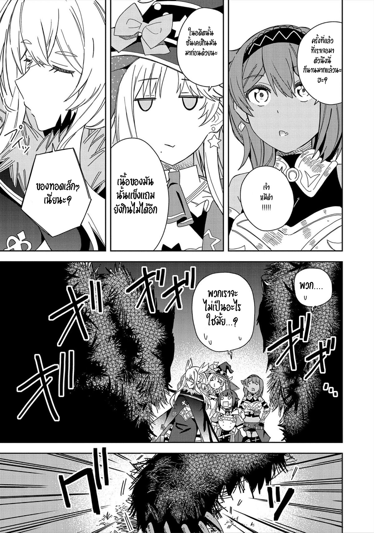 Akuma no Niidzuma ตอนที่ 24 หน้า 14