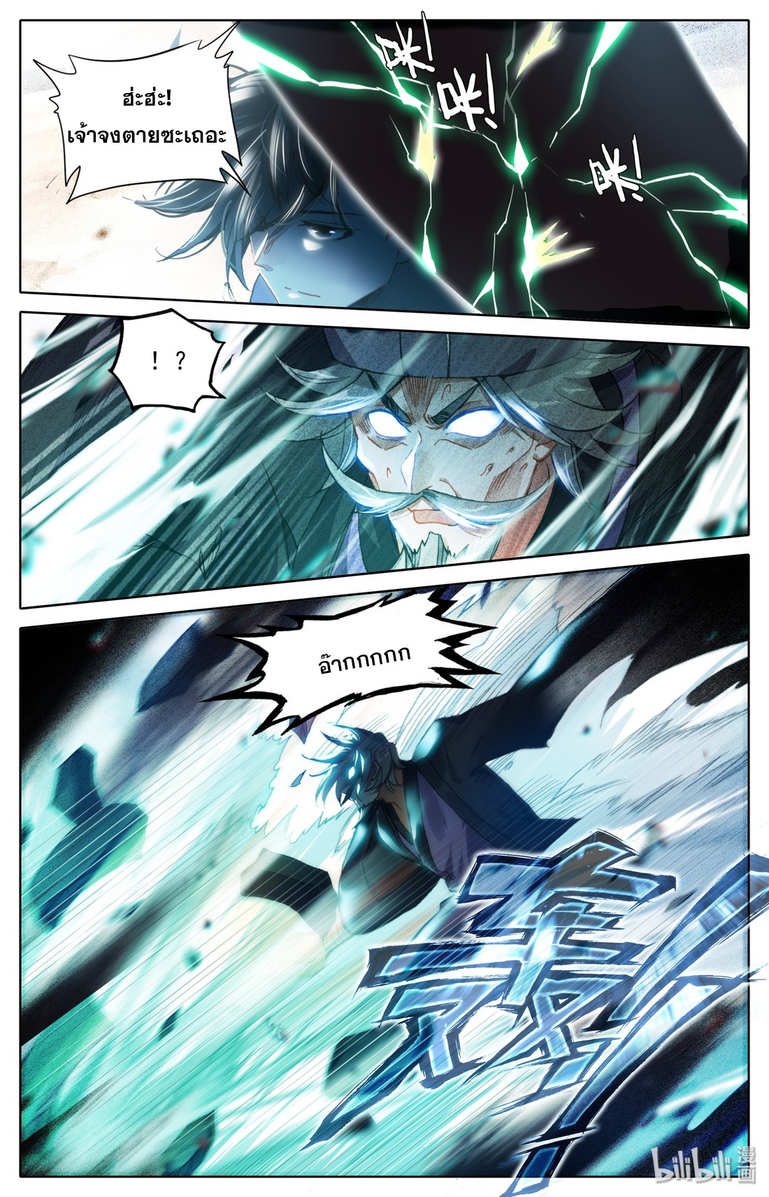 คัมภีร์วิถีเซียน (จบ) ตอนที่ 3 หน้า 24