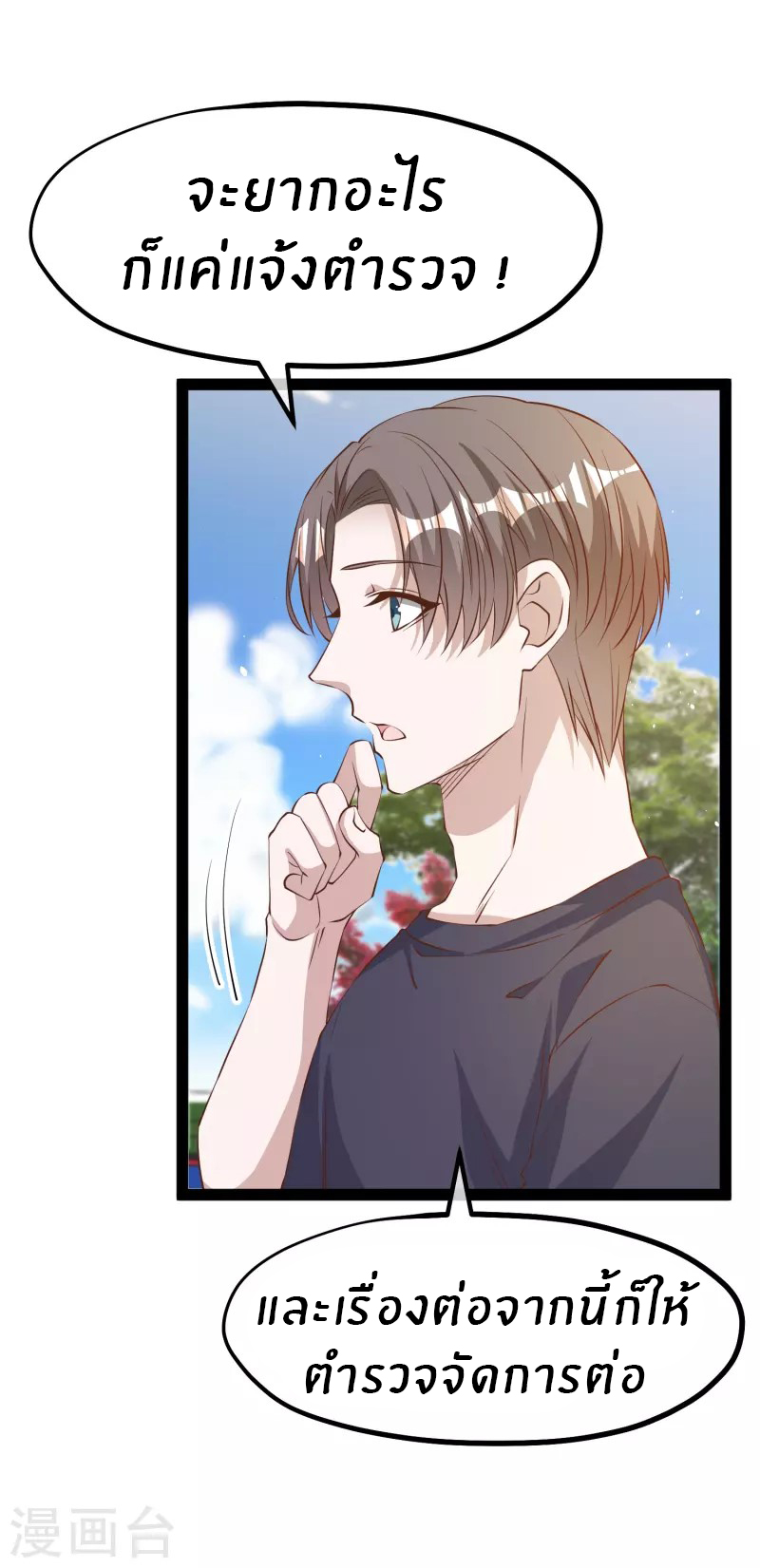 God Fisherman ตอนที่ 286 หน้า 14