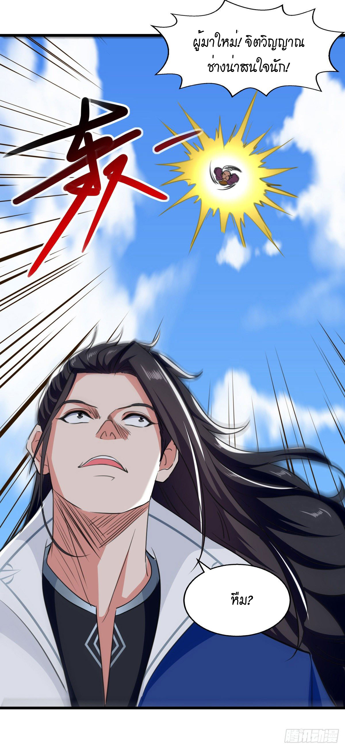 Peerless Martial Spirit ตอนที่ 85 หน้า 26