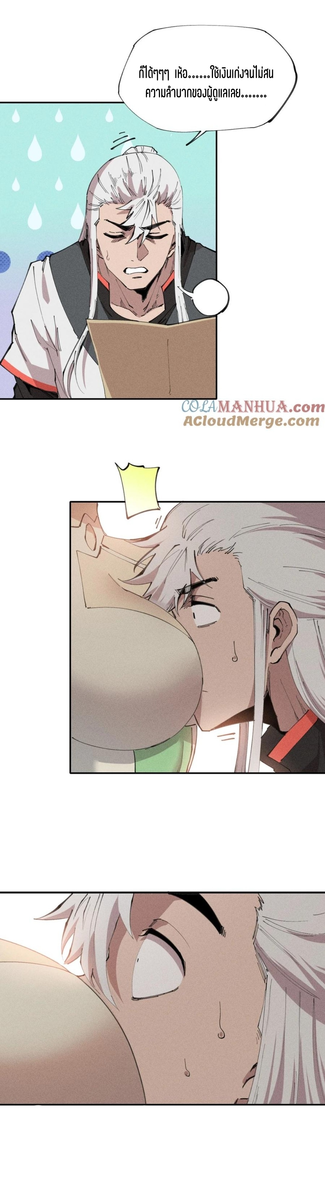 แม้ตัวละครเป็นแมงกะพรุนแต่ฉันก็ยังเทพอยู่ดี [ชนต้นฉบับ] ตอนที่ 71 หน้า 3