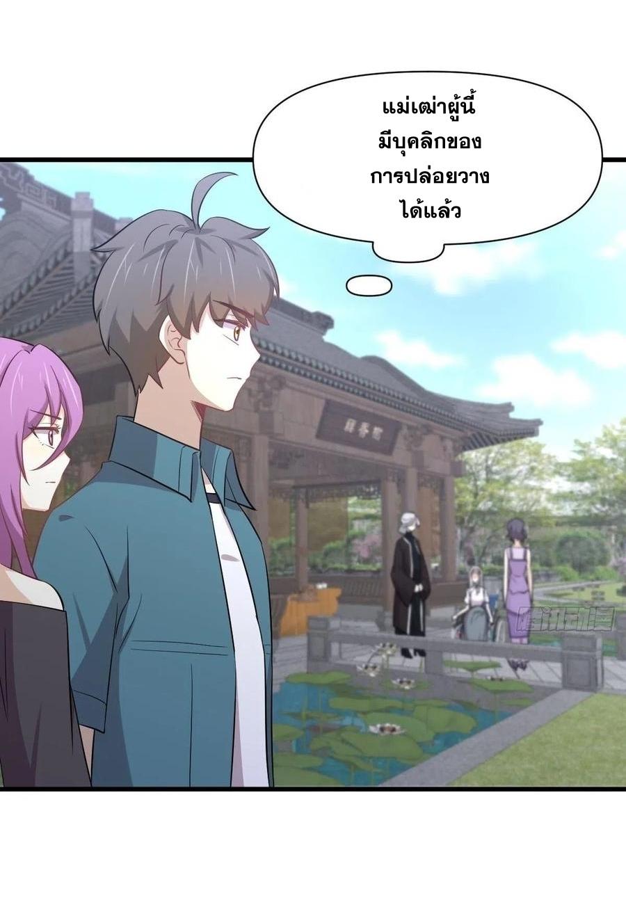 Immortal Swordsman in The Reverse World ข้าเซียนกระบี่ไม่เกาะสตรี ตอนที่ 234 หน้า 13