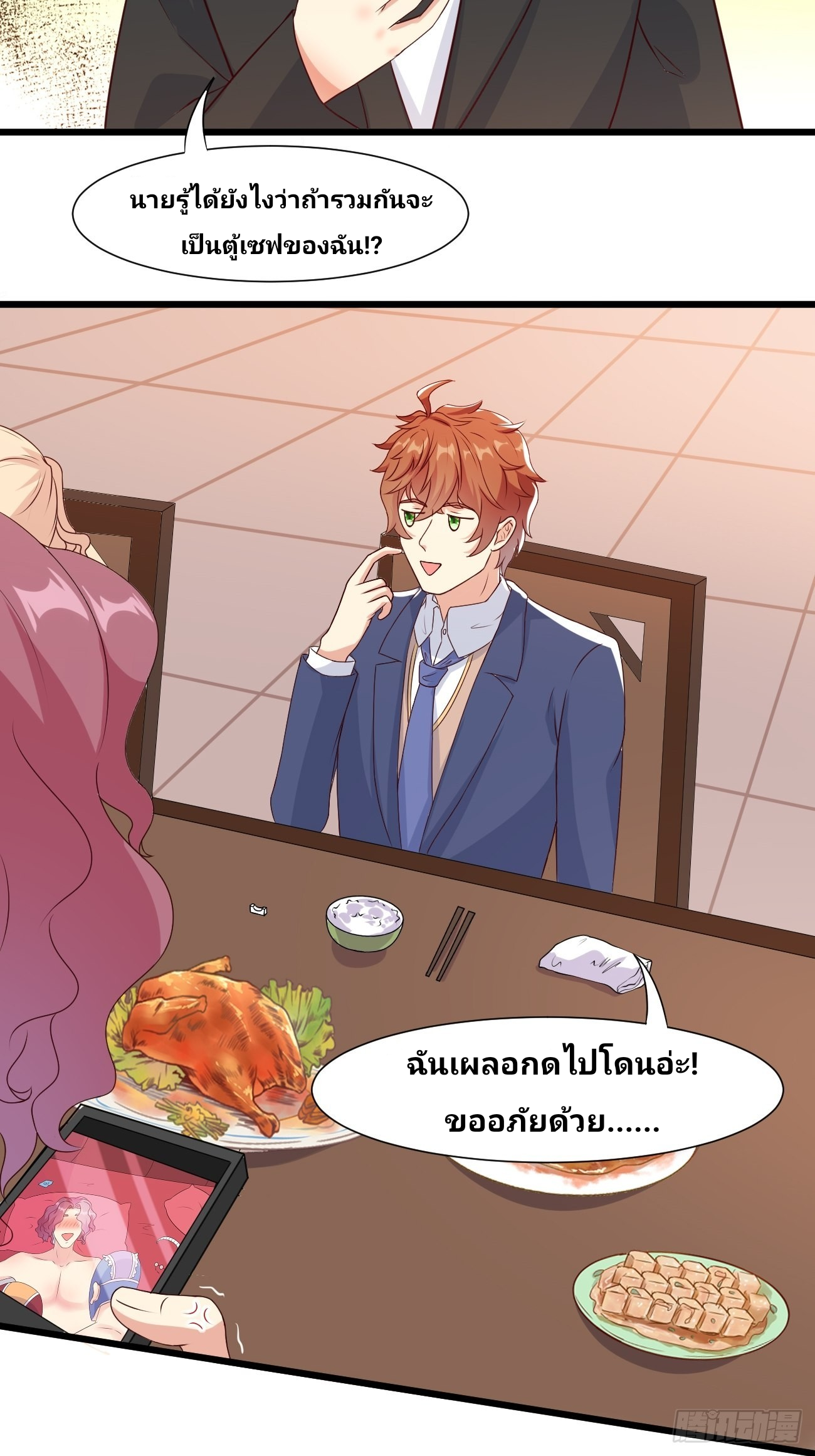 ฉันสุ่มตัวตนใหม่ทุกสัปดาห์ ตอนที่ 31 หน้า 23