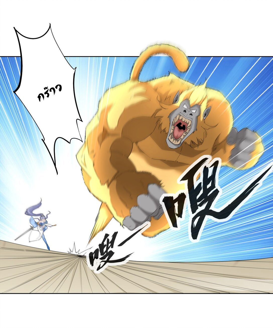 มหาเทพเอกะหมื่นบรรพกาล (จบ) ตอนที่ 27 หน้า 4