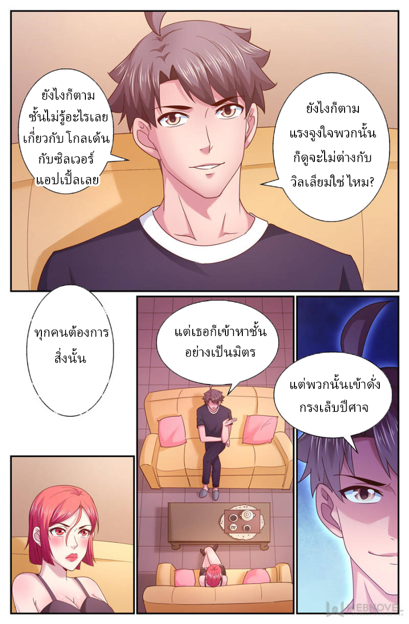 เจียงเฉิน ตอนที่ 258 หน้า 4
