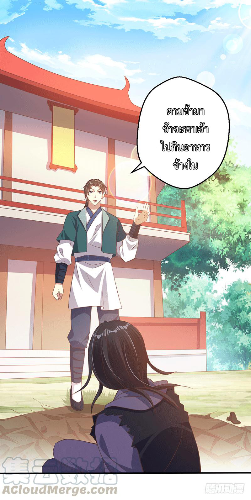 Peerless Scripture of Chaos ตอนที่ 26 หน้า 29