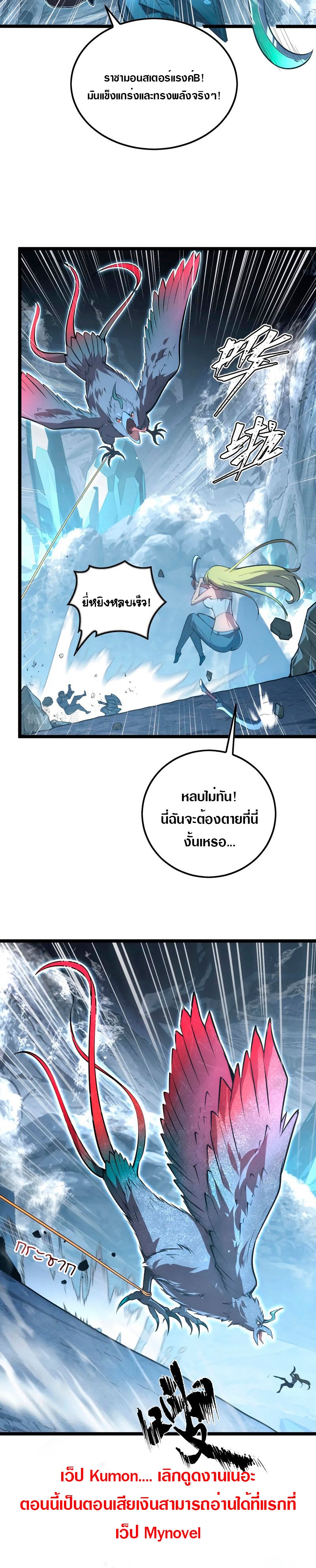 Rise From The Rubble |  เศษซากวันสิ้นโลก ตอนที่ 132 หน้า 12