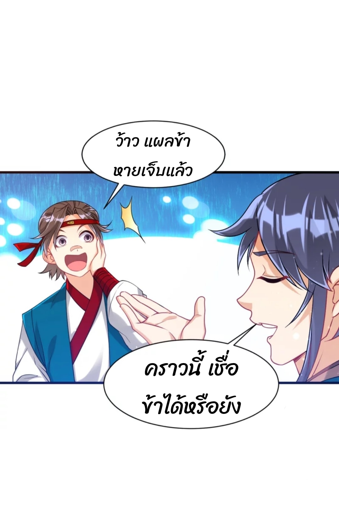 ข้ารับใช้ชั้นหนึ่ง ตอนที่ 257 หน้า 32