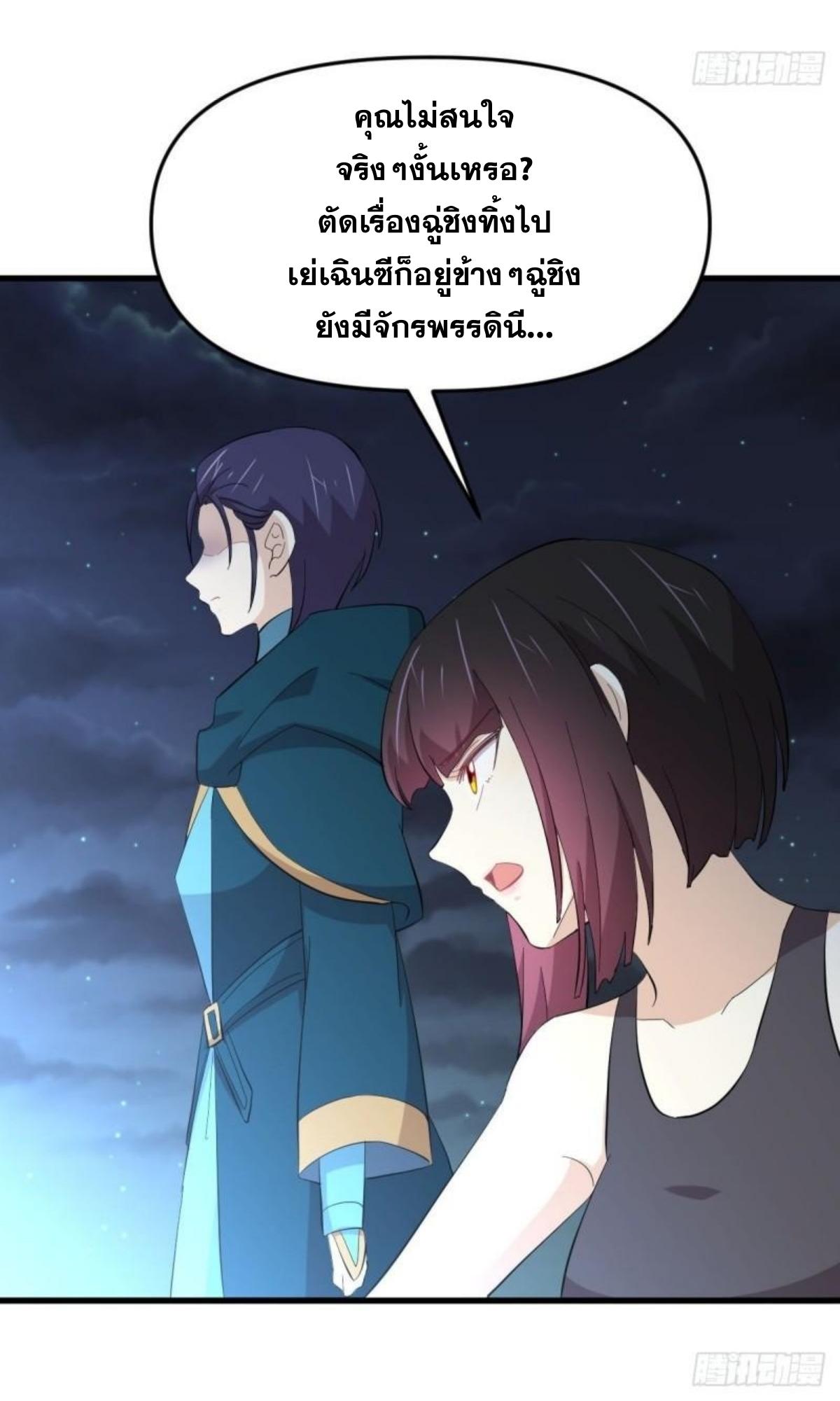 Immortal Swordsman in The Reverse World ข้าเซียนกระบี่ไม่เกาะสตรี ตอนที่ 337 หน้า 41