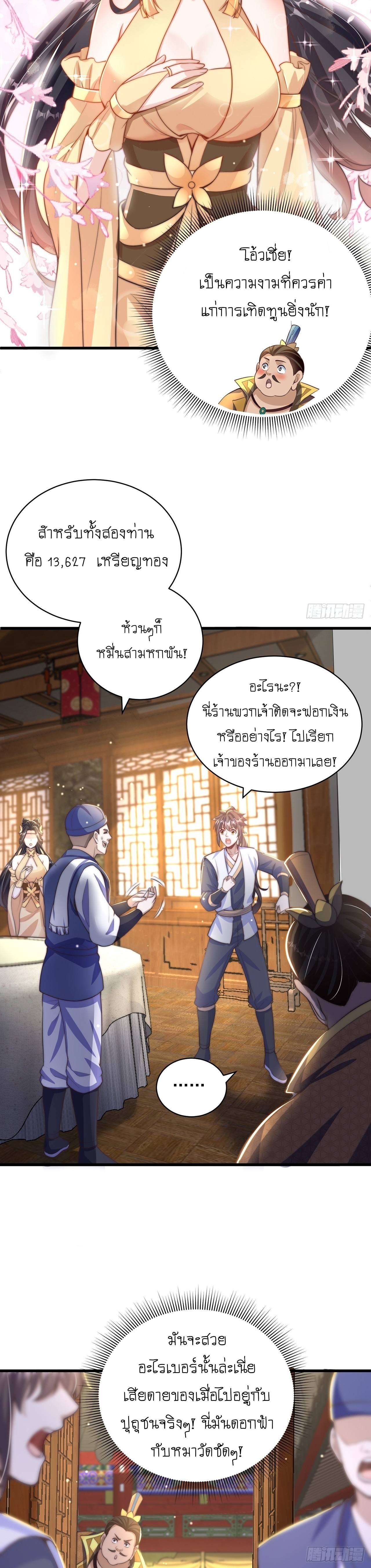 เทพก็อยากทำไร่ไถนาเหมือนกัน! (ชนจีน) ตอนที่ 58 หน้า 12