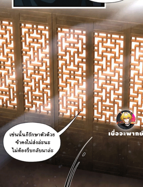 จอมมารสุดแกร่ง ล้างแค้นศิษย์ทรยศ ตอนที่ 64 หน้า 14