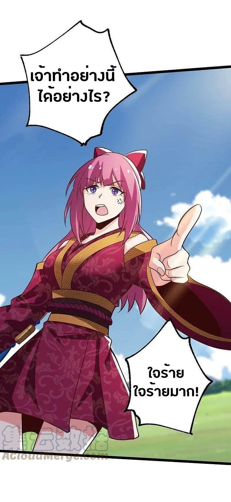 One Sword Reigns Supreme ตอนที่ 230 หน้า 18