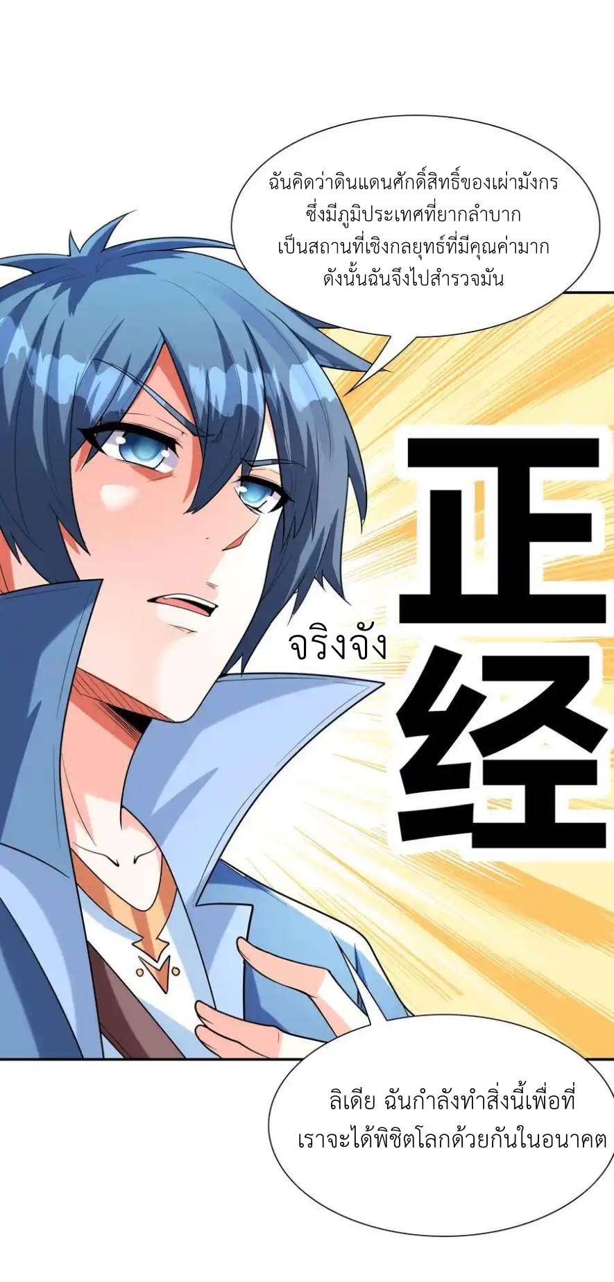 My Harem Is Entirely Female Demon Villains ตอนที่ 38 หน้า 24