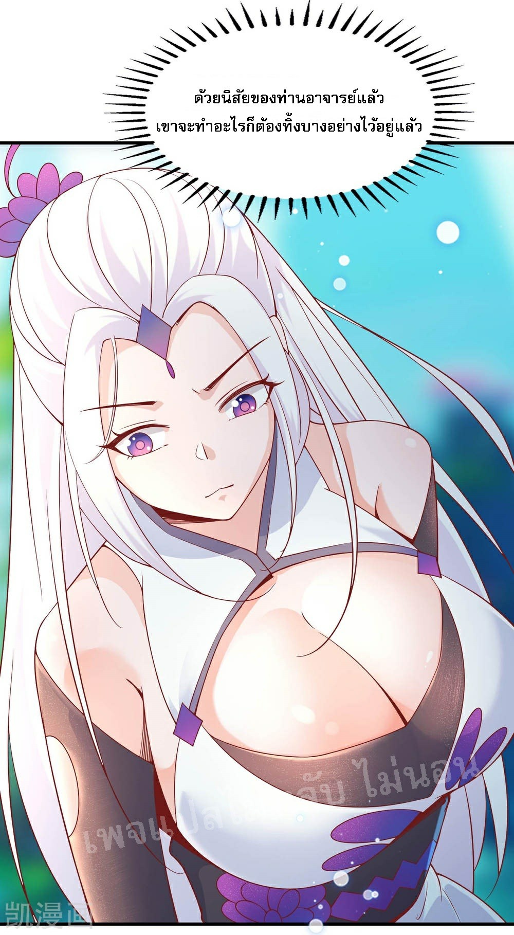 ฮาเร็มของข้ามีแต่ลูกศิษย์หญิงทั้งนั้น ตอนที่ 31 หน้า 4