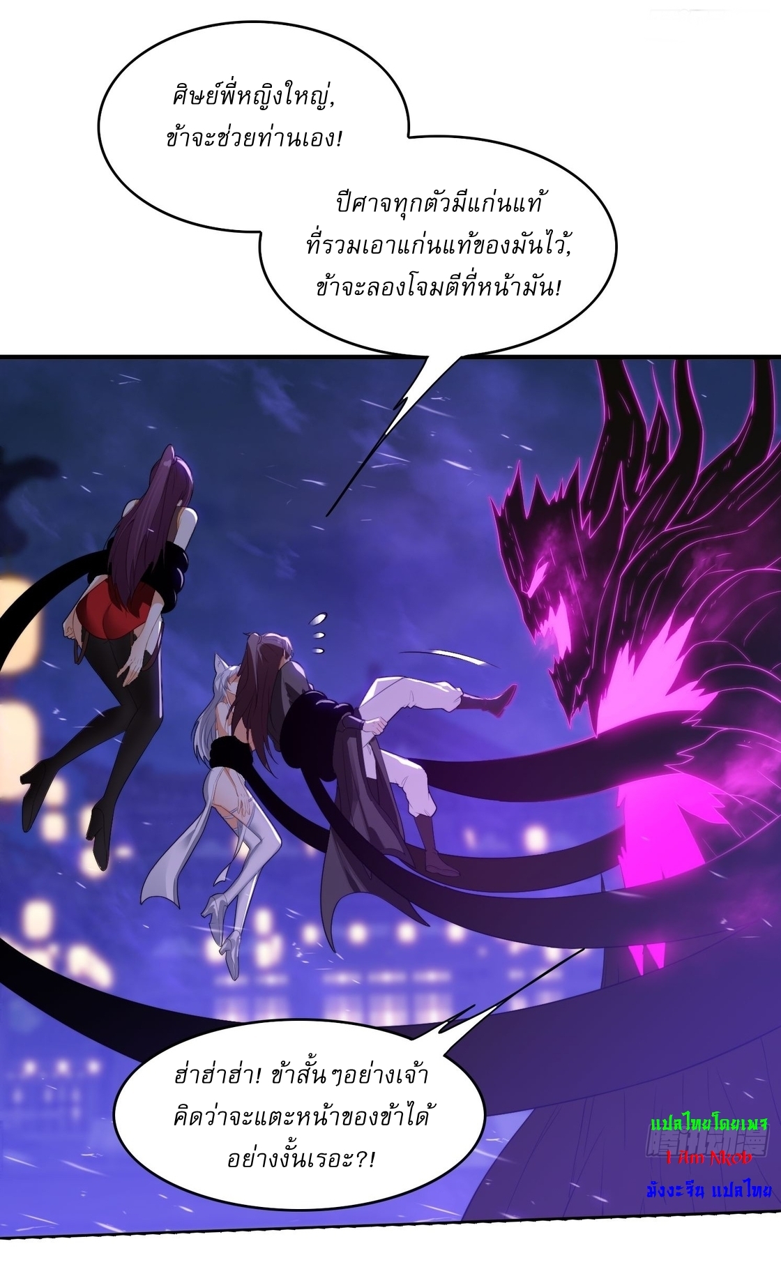 ลงนาม 90,000 ปี ไปกับระบบบำเพ็ญคู่กู้โลก! ตอนที่ 4 หน้า 16