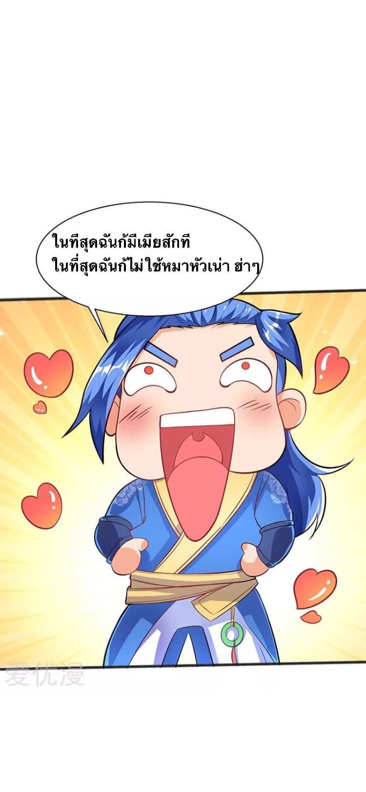 Strongest Loeveline (เทพเกรียน โชว์เซียน ต่างโลก) ตอนที่ 8 หน้า 21