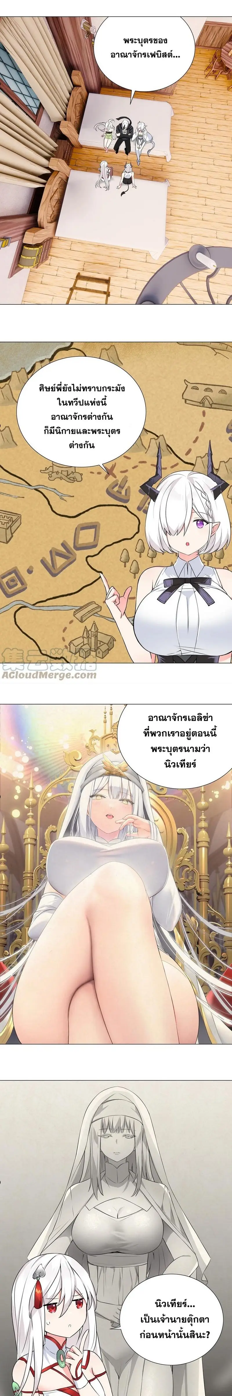 My Harem Grew So Large I Was Forced to Ascend ฮาเร็มสาวที่ต่างโลก ตอนที่ 66 หน้า 25