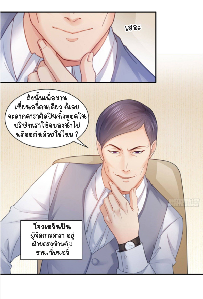 (ชนจีน)Perfect Secret Love The Bad New Wife Is a Little Sweet ตอนที่ 71 หน้า 11