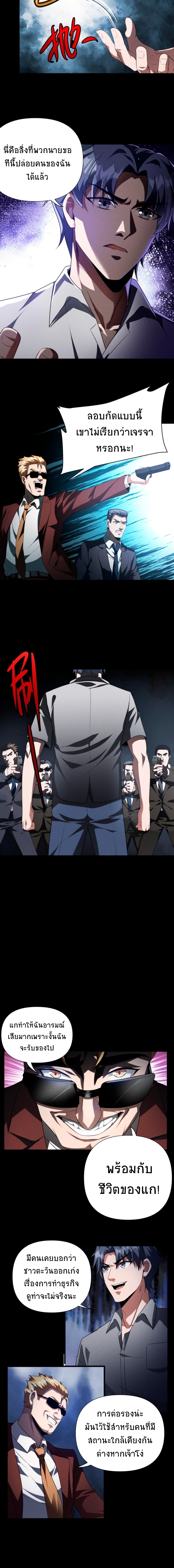 Apocalyptic Survival : I can see hidden clues ตอนที่ 49 หน้า 9