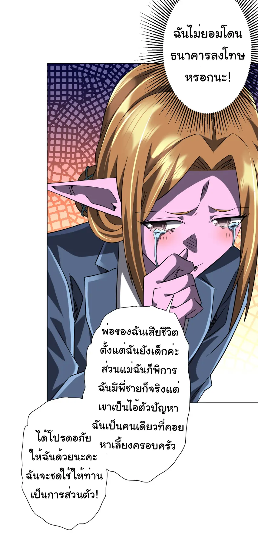 Start with trillions of coins ตอนที่ 254 หน้า 3