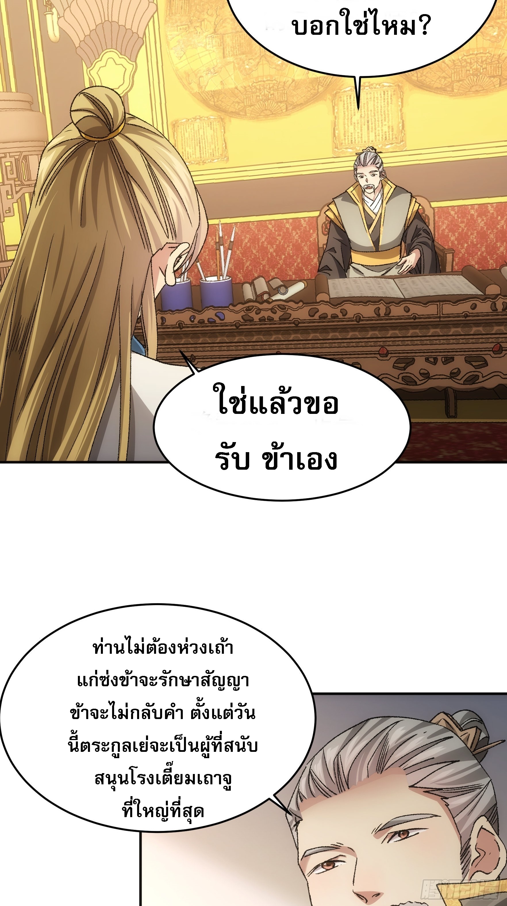 ข้าจะกำหนดชะตาตัวเอง ทันจีน ตอนที่ 136 หน้า 22