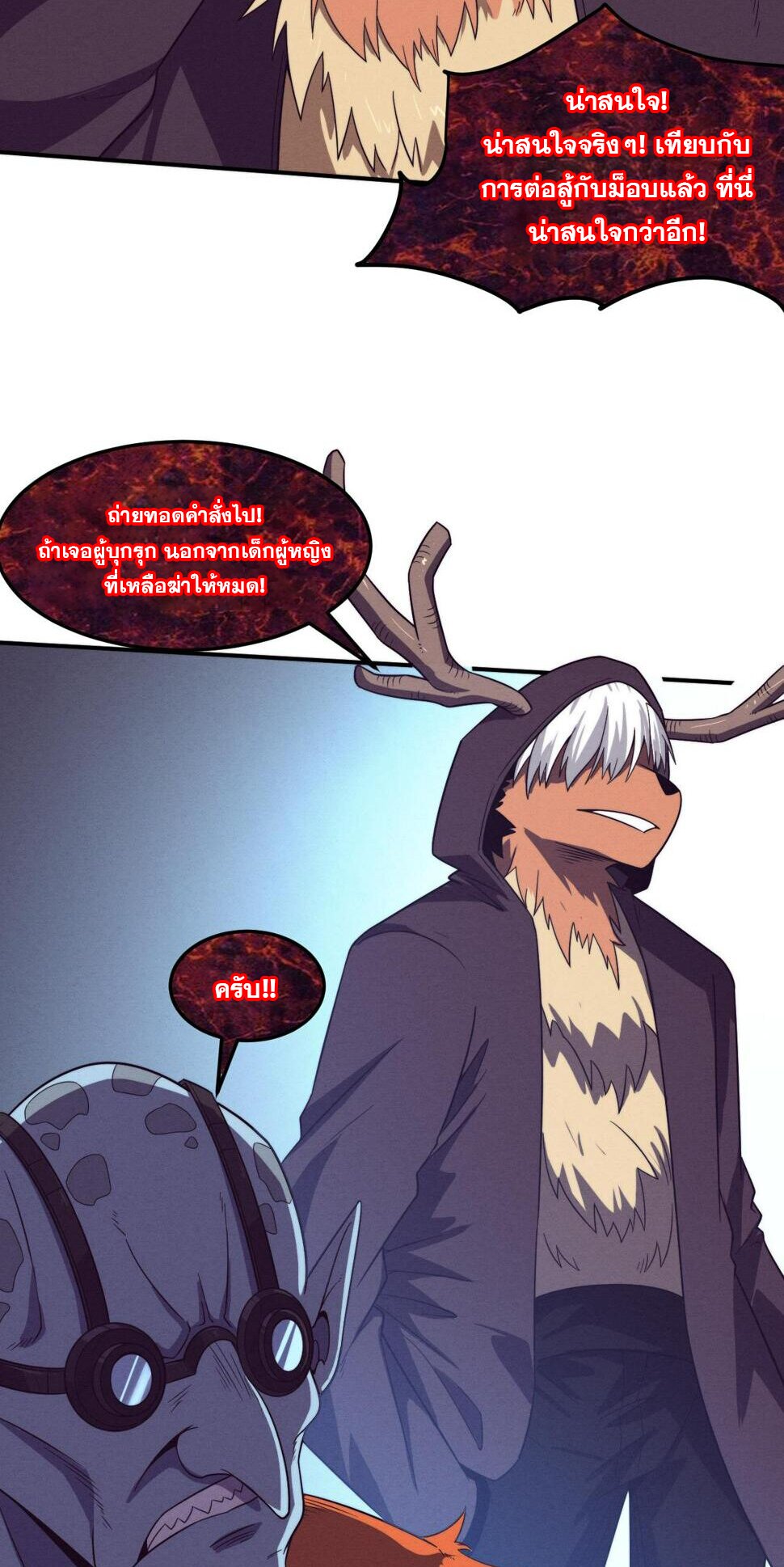 The Frenzy Of Evolution ตอนที่ 101 หน้า 9