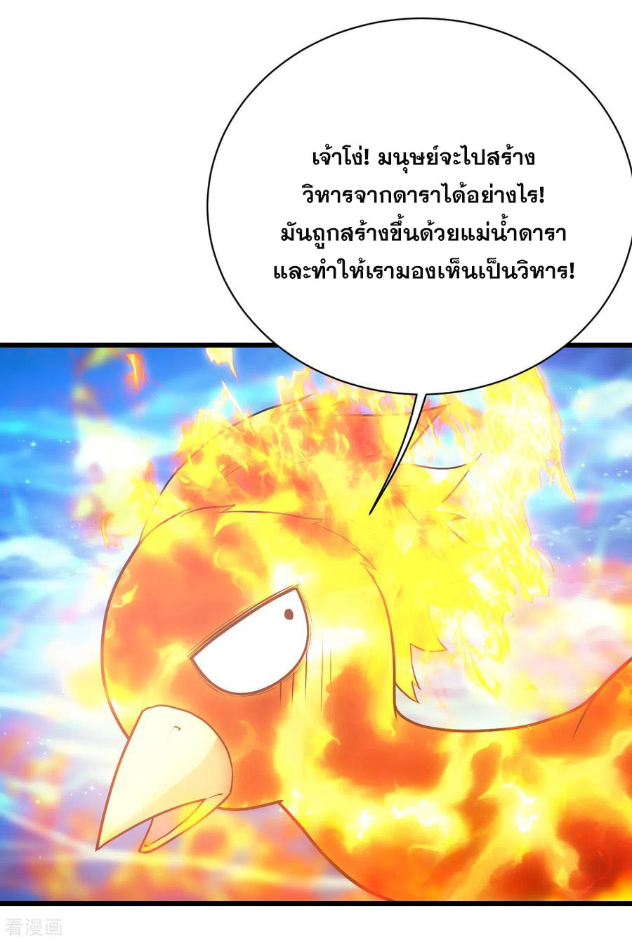 เทพอสูรสยบฟ้า ตอนที่ 119 หน้า 21