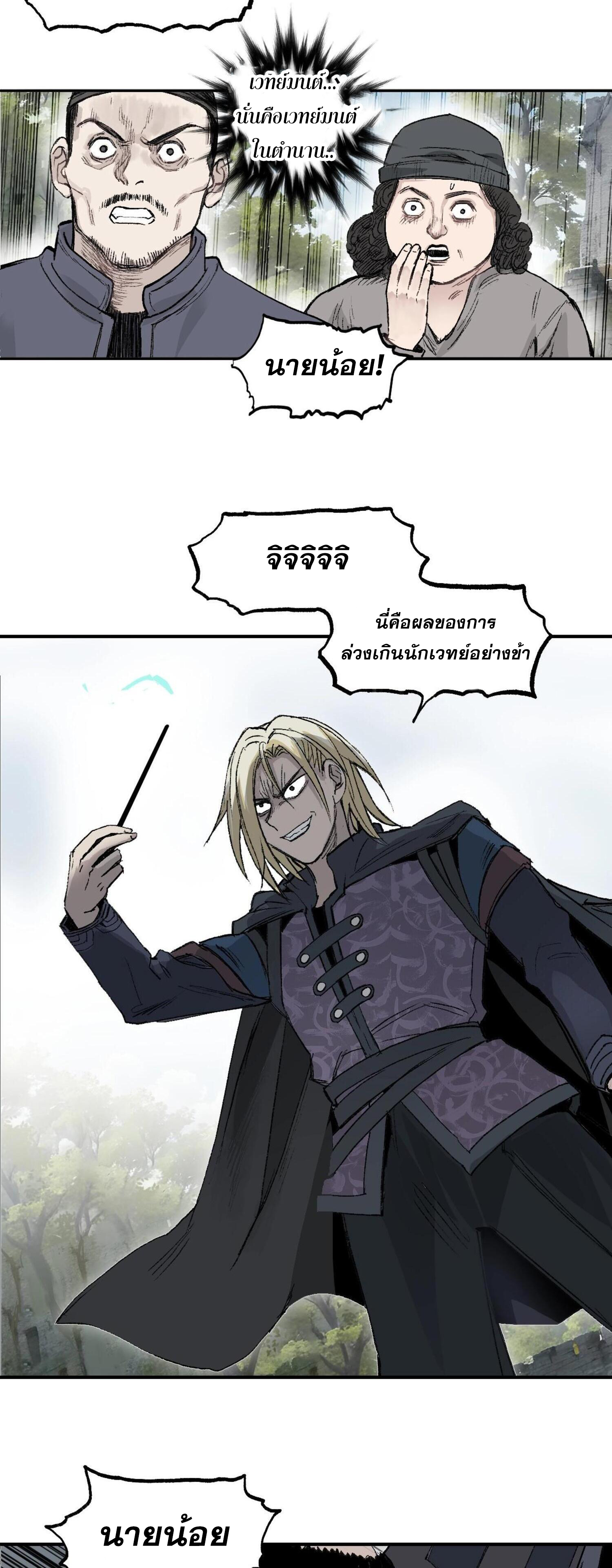 จอมเวทย์พลังกล้าม ตอนที่ 2 หน้า 12