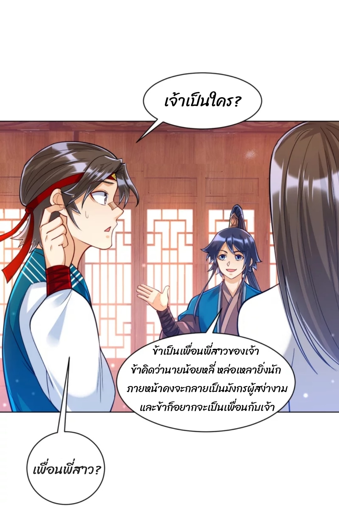 ข้ารับใช้ชั้นหนึ่ง ตอนที่ 257 หน้า 15