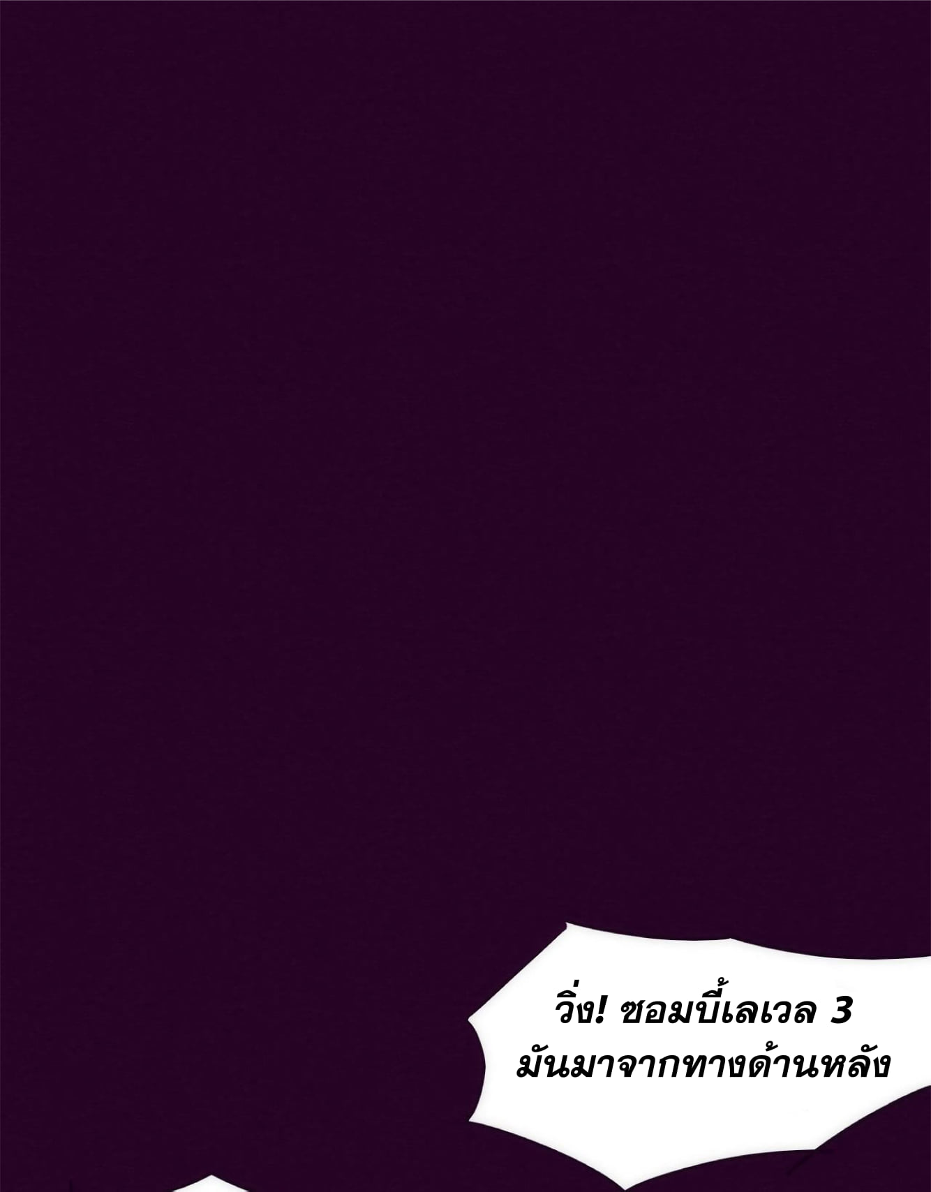 The Frenzy Of Evolution ตอนที่ 2 หน้า 21