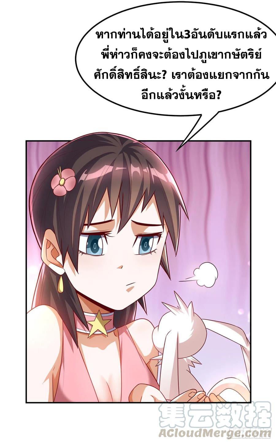 Wu ni ตอนที่ 162 หน้า 31