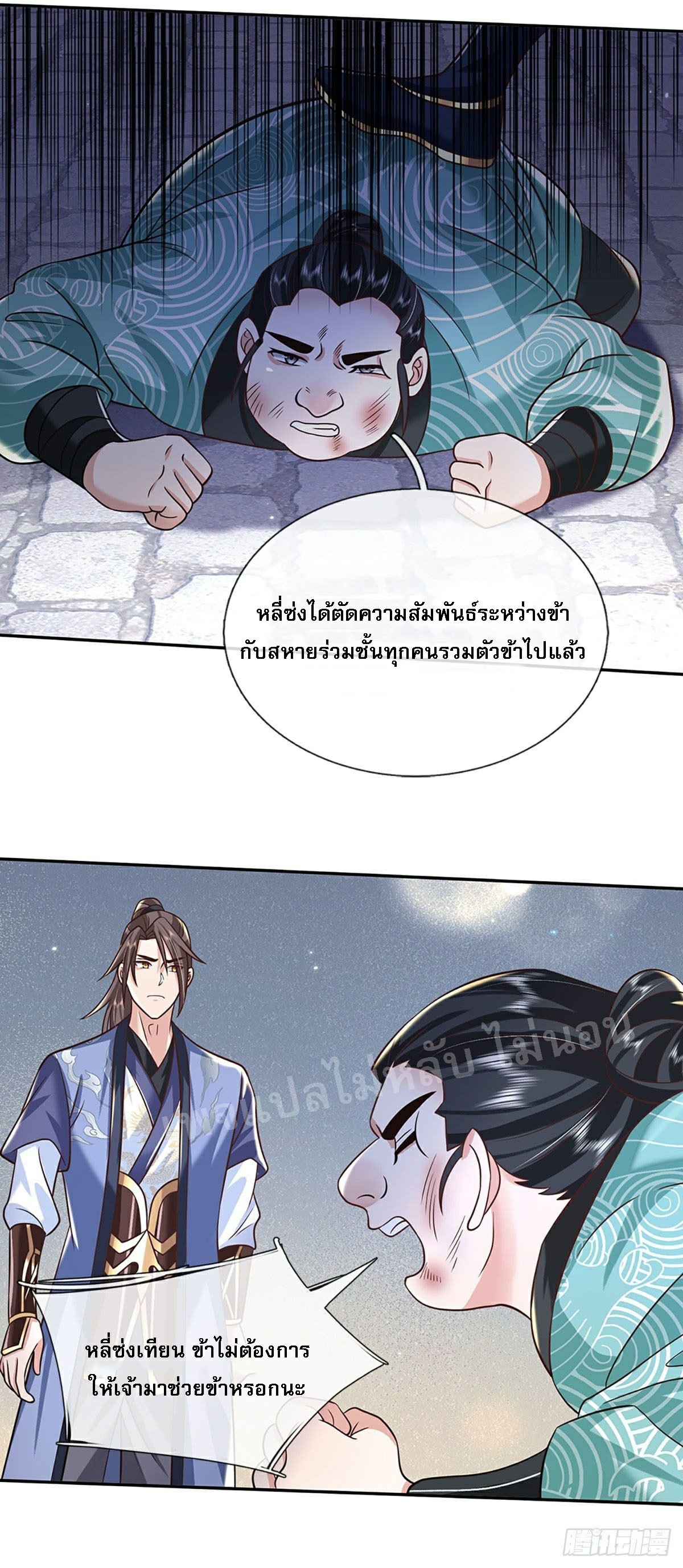 ราชันย์เทพยุทธ์มังกรผงาดฟ้า ตอนที่ 83 หน้า 5
