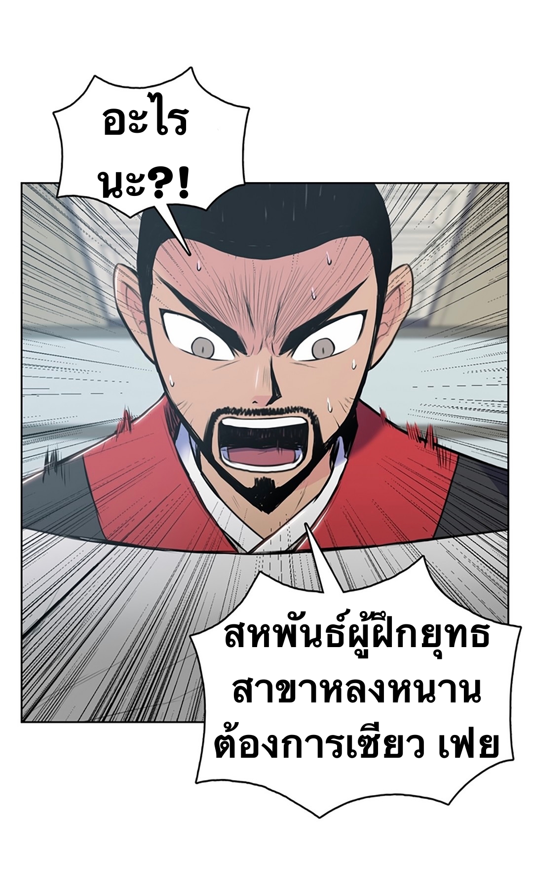 The God Of War ตอนที่ 6 หน้า 16