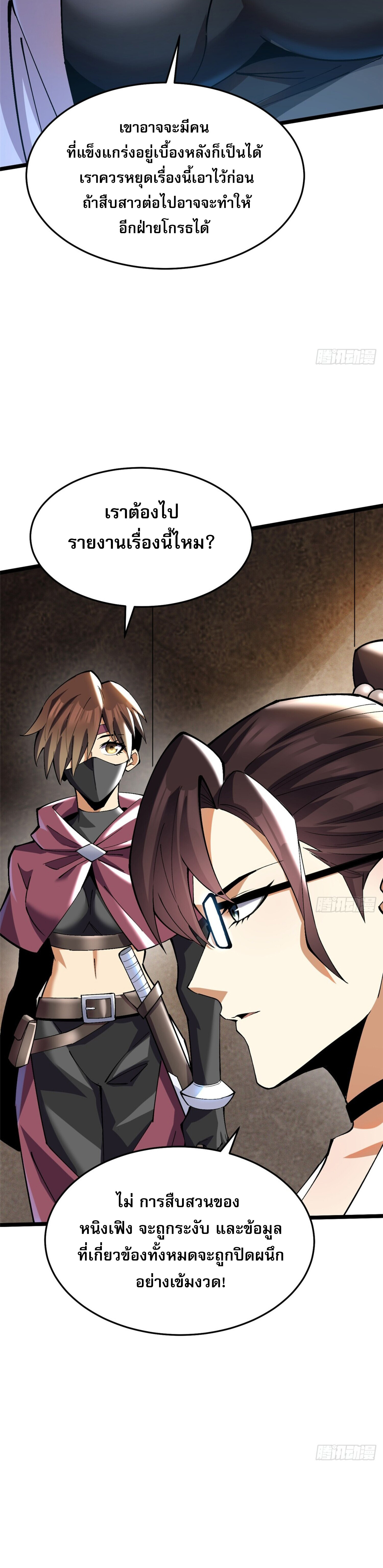 ผู้ปลุกพลังคำสาปต้องห้ามแห่งความมืด ตอนที่ 14 หน้า 18