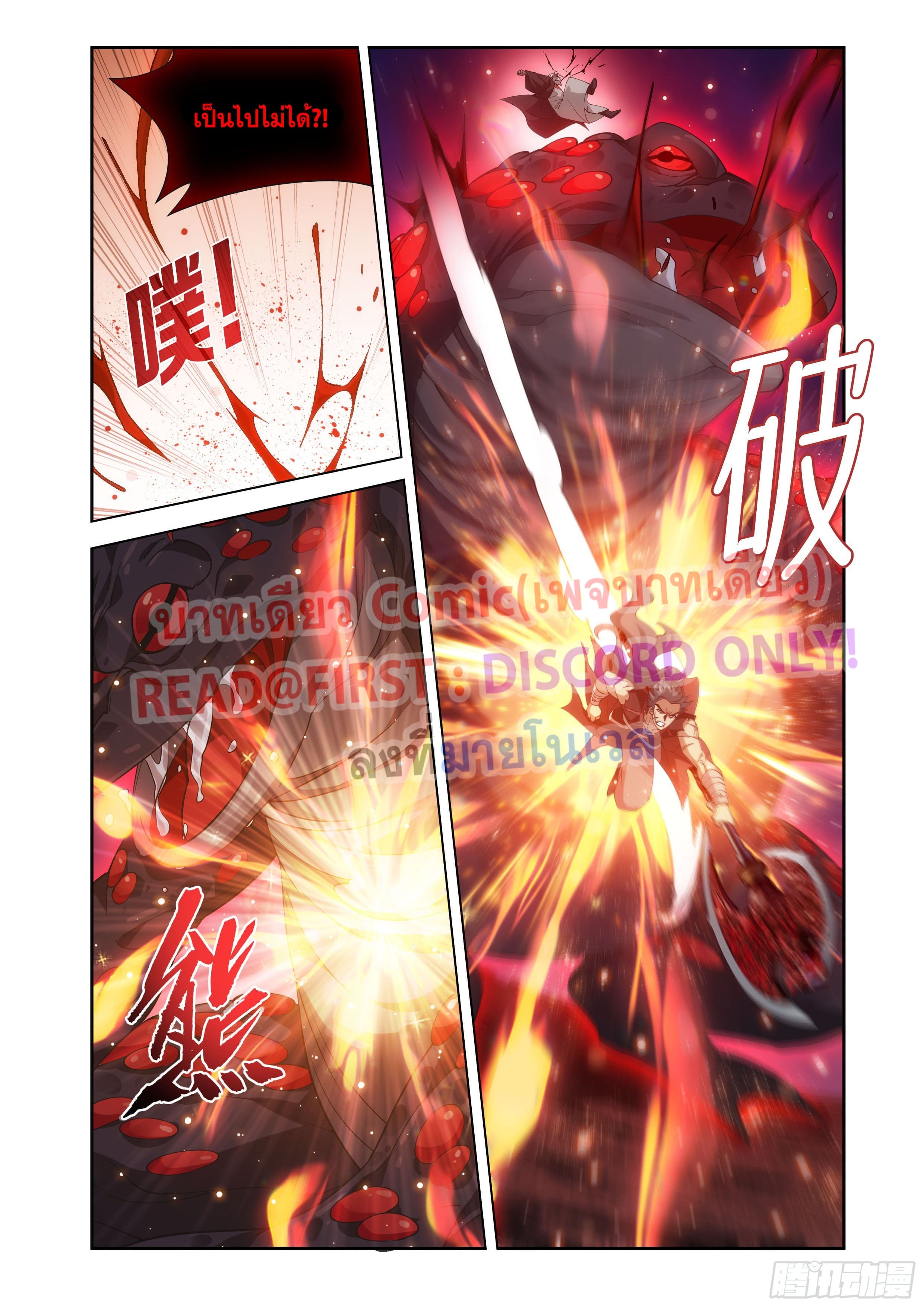 Doupo Cangqiong (ชนจีน) ตอนที่ 137 หน้า 9