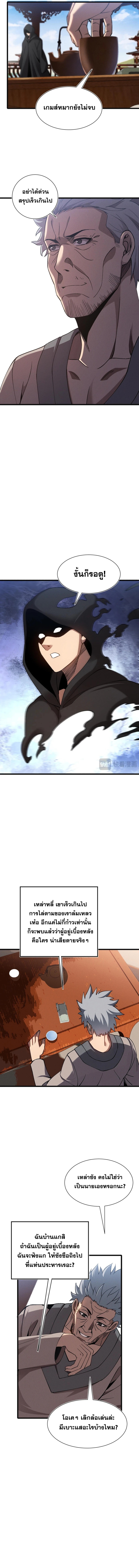 ปรามาสแห่งเทพ ตอนที่ 27 หน้า 3