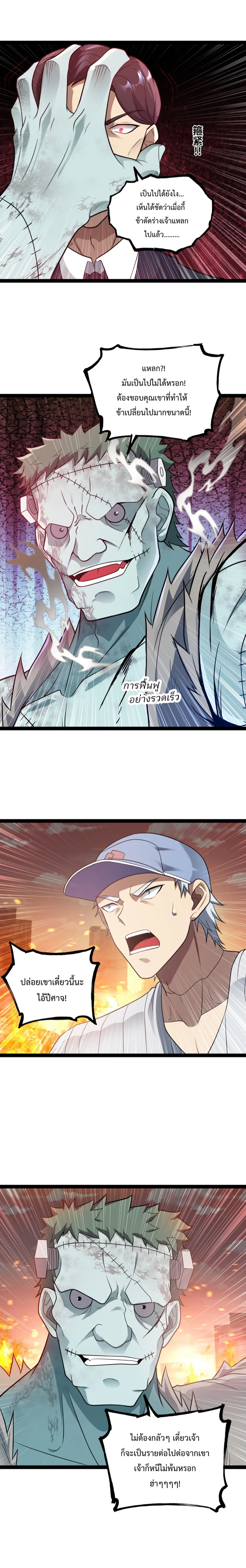 ข้านี่แหละผู้ที่แข็งแกร่งที่สุดในต่างโลก (ชนจีน) ตอนที่ 11 หน้า 7
